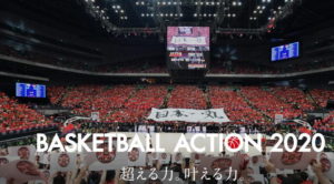 2020年度のバスケットボール日本代表候補選手候補が発表！選出された選手は？