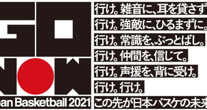 東京オリンピックのバスケットボール日本代表が決定 5人制 3 3の背番号一覧 バスケおうえ ん